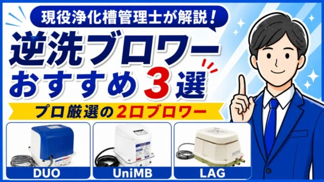 逆洗ブロワーおすすめ3選
