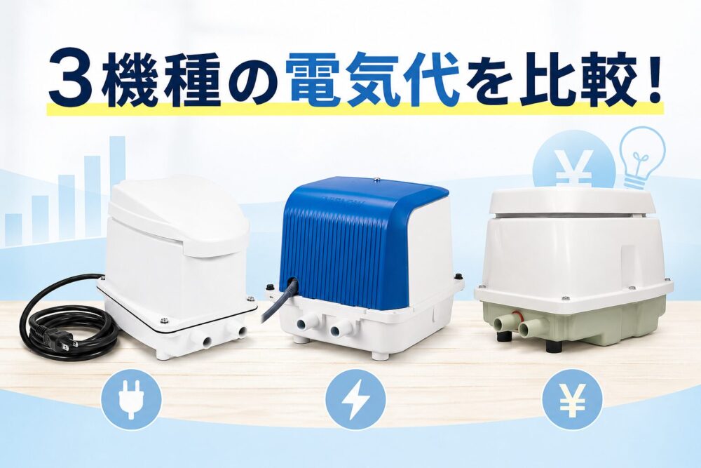 W数と消費電力を比較